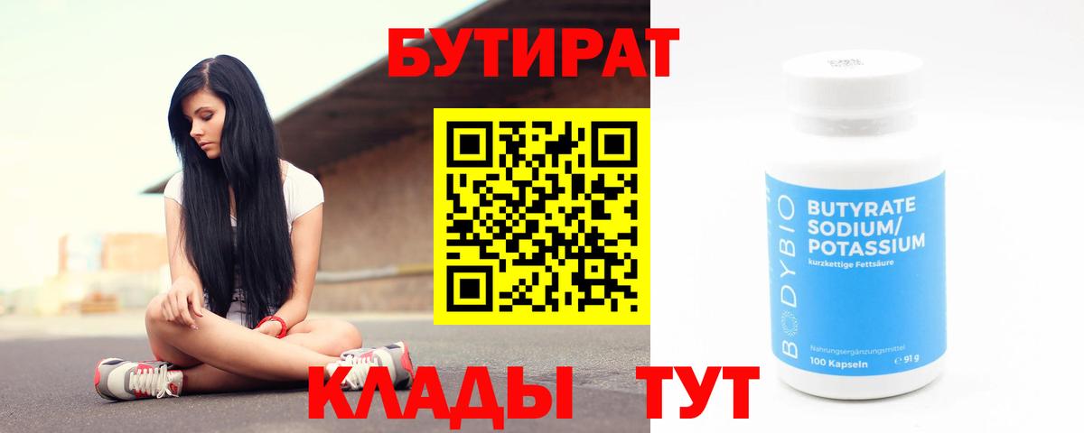 Мирный  БУТИРАТ 1.4BDO  БУТИРАТ  Вход с VPN 