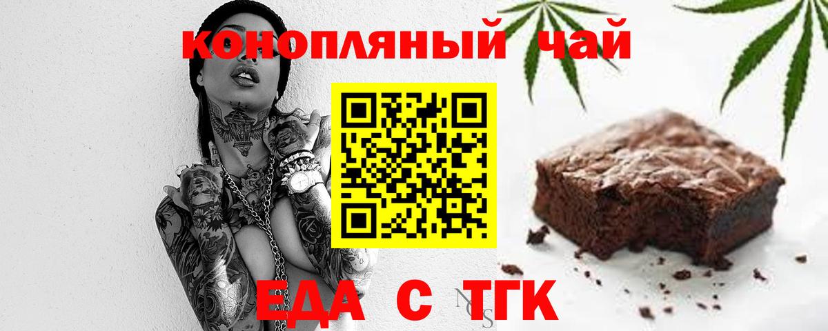 Еда ТГК марихуана  Вход с VPN  Мирный 