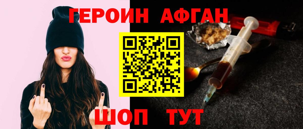 Героин хмурый Мирный