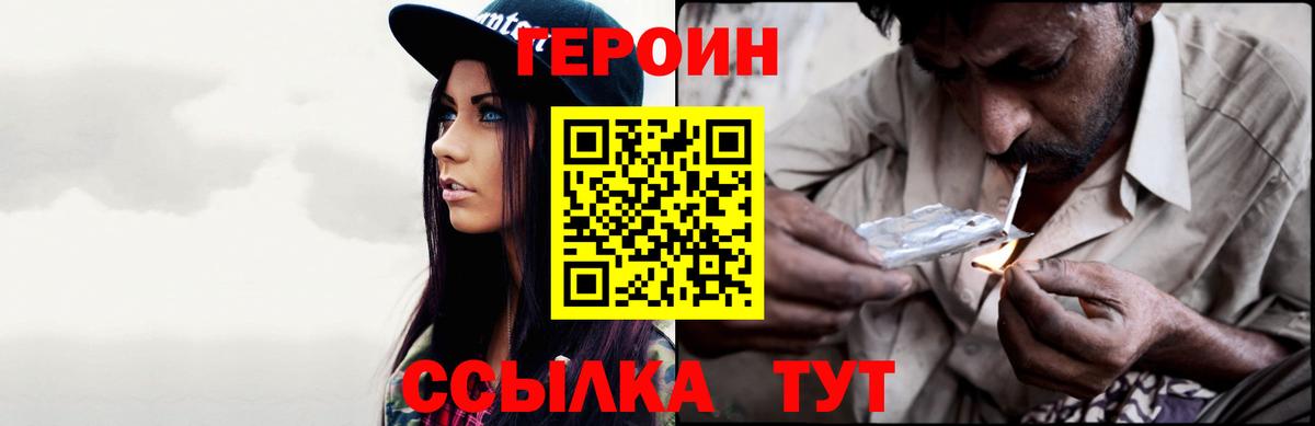 ГЕРОИН белый  Вход с VPN  ГЕРОИН  Мирный 