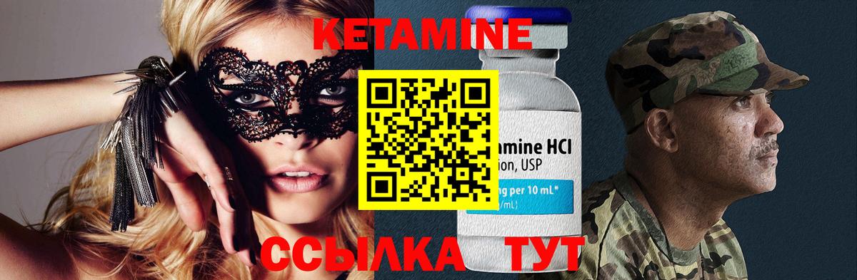 КЕТАМИН VHQ  Вход с VPN  Мирный 