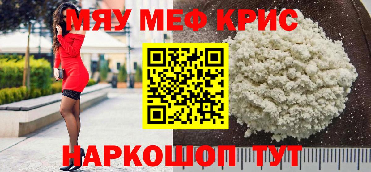 Меф мука Мирный
