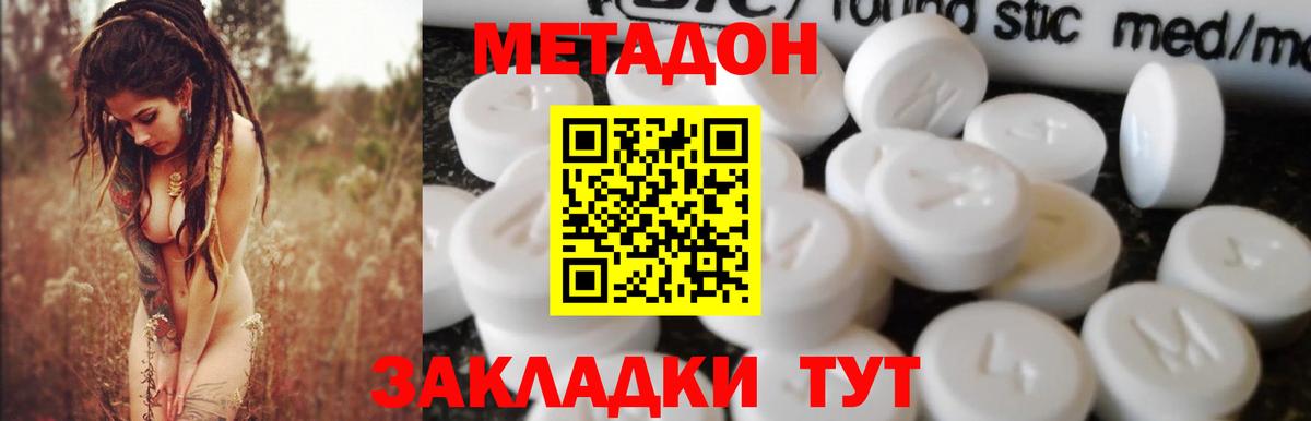 Метадон VHQ Мирный