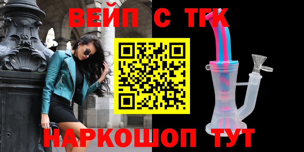 ТГК вейп Мирный